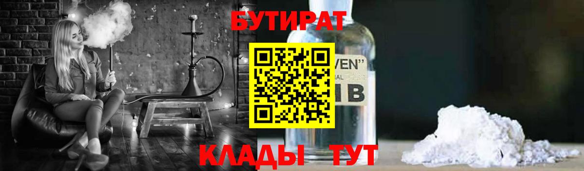 Бутират оксибутират Нальчик