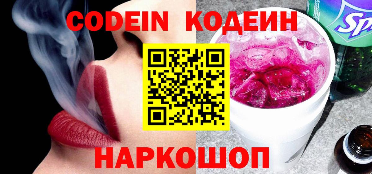 Кодеиновый сироп Lean напиток Lean (лин) Нальчик