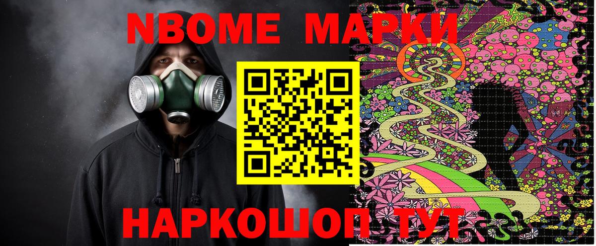 Марки NBOMe 1500мкг  Вход с VPN  Марки NBOMe 1500мкг  Нальчик 